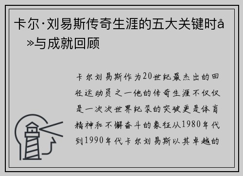 卡尔·刘易斯传奇生涯的五大关键时刻与成就回顾
